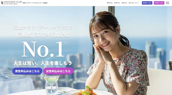 ユニバース倶楽部の公式サイト