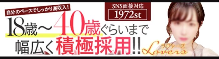 ラヴァーズ