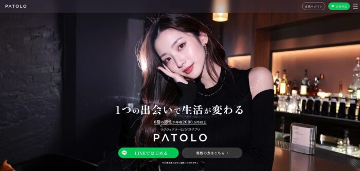 PATOLO（パトロ）