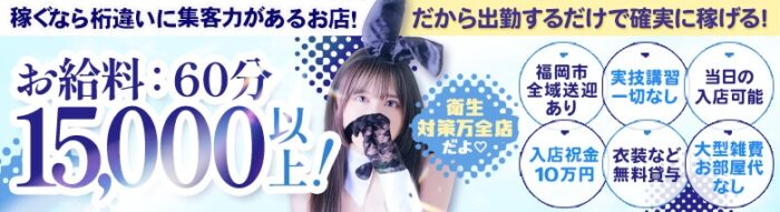 バニーコレクション　中洲店