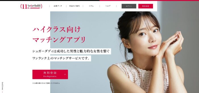 SugarDaddy（シュガーダディ）