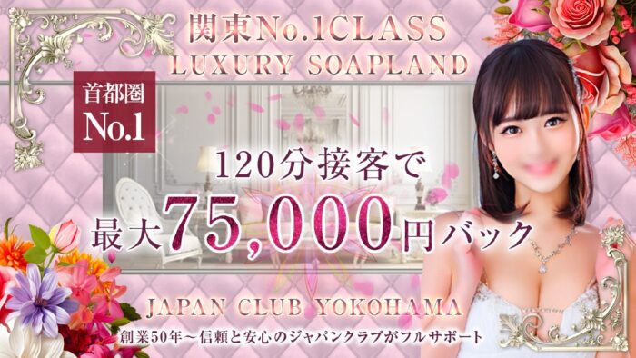 ジャパンクラブ富士
