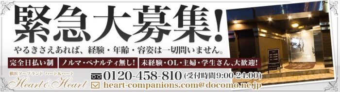 ハート＆ハート