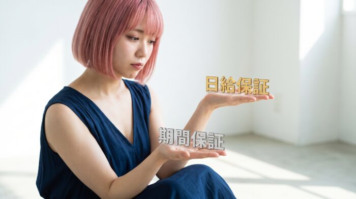 日給保証と期間保証を比べる風俗嬢